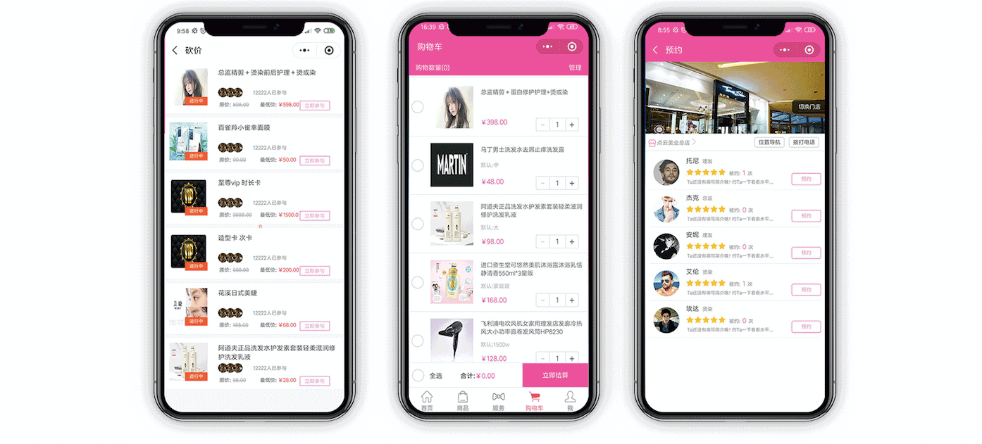 購(gòu)物車(chē)-一網(wǎng)天行智慧美業(yè)管理系統(tǒng)