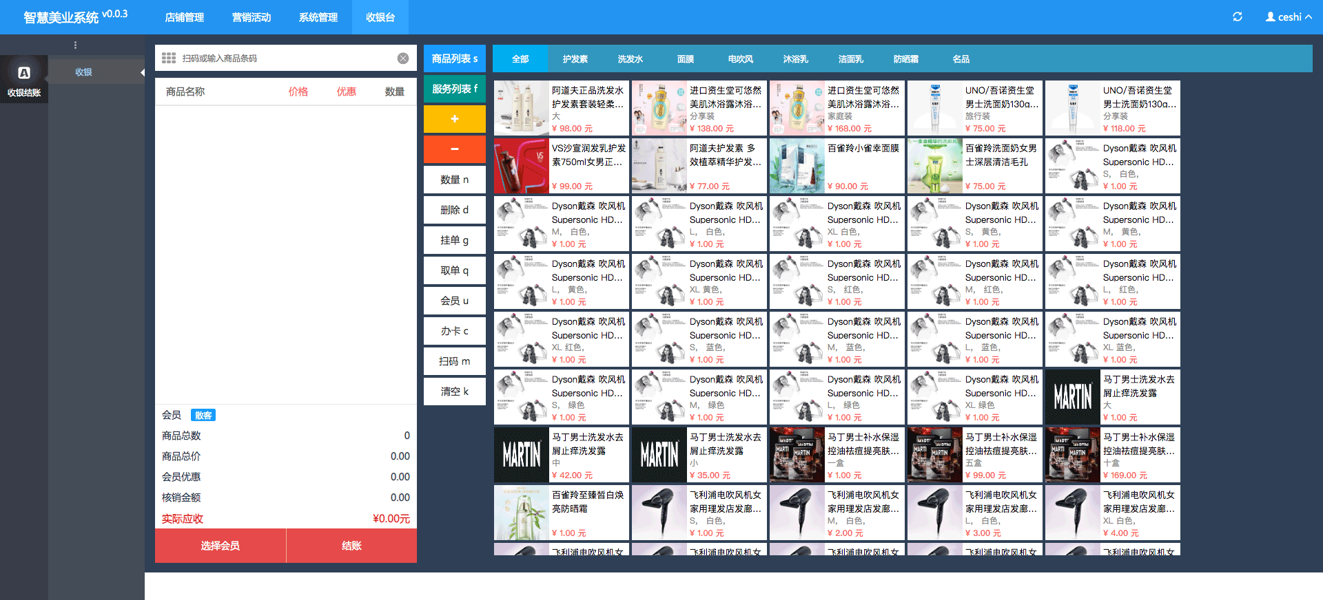 收銀臺(tái)-一網(wǎng)天行智慧美業(yè)管理系統(tǒng)