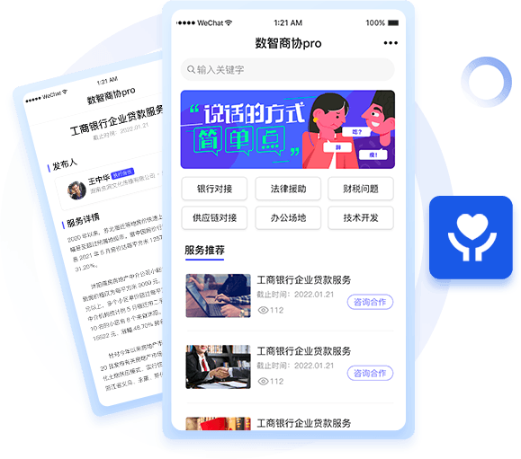 商協(xié)會服務系統(tǒng)開發(fā)