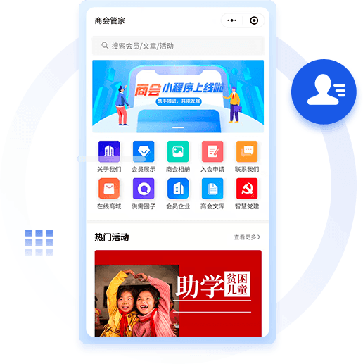 商協(xié)會品牌宣傳系統(tǒng)開發(fā)