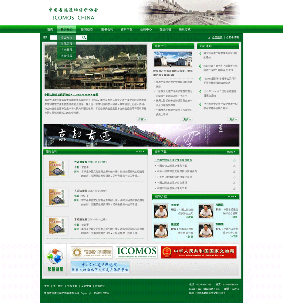 ‘中國(guó)古跡遺址保護(hù)協(xié)會(huì)’網(wǎng)站設(shè)計(jì)案例展示，來(lái)源：北京一網(wǎng)天行科技有限公司，一網(wǎng)天行網(wǎng)站建設(shè)公司，企業(yè)網(wǎng)站建設(shè)案例，北京網(wǎng)站建設(shè)，北京網(wǎng)站制作，北京網(wǎng)站設(shè)計(jì)。