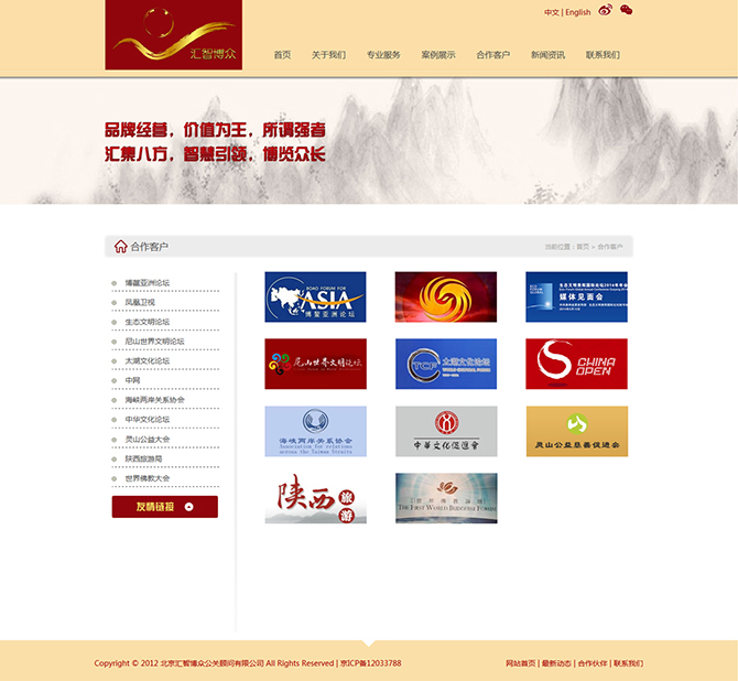 ‘匯智博眾’網(wǎng)站設(shè)計案例展示，來源：北京一網(wǎng)天行科技有限公司，一網(wǎng)天行網(wǎng)站建設(shè)公司，企業(yè)網(wǎng)站建設(shè)案例，北京網(wǎng)站建設(shè)，北京網(wǎng)站制作，北京網(wǎng)站設(shè)計。