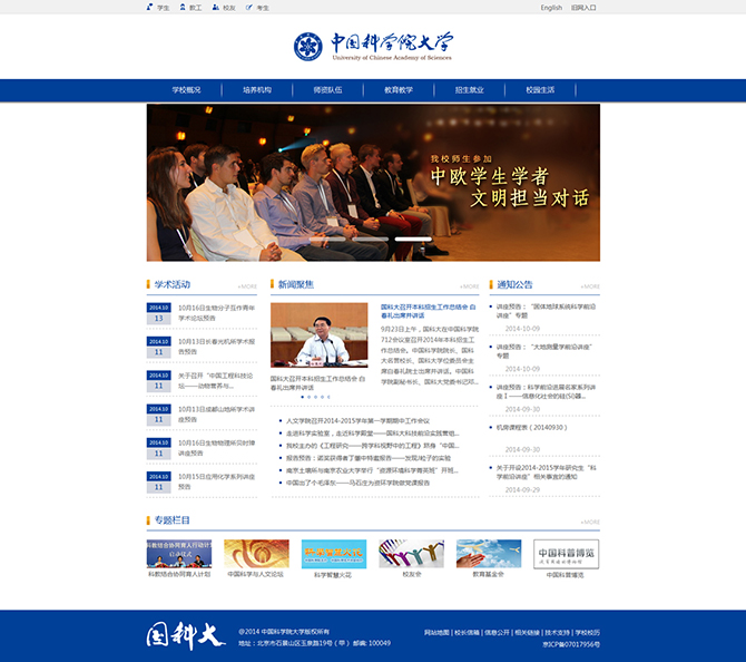 ‘中國(guó)科學(xué)院大學(xué)’網(wǎng)站設(shè)計(jì)案例展示，來源：北京一網(wǎng)天行科技有限公司，一網(wǎng)天行網(wǎng)站建設(shè)公司，企業(yè)網(wǎng)站建設(shè)案例，北京網(wǎng)站建設(shè)，北京網(wǎng)站制作，北京網(wǎng)站設(shè)計(jì)。