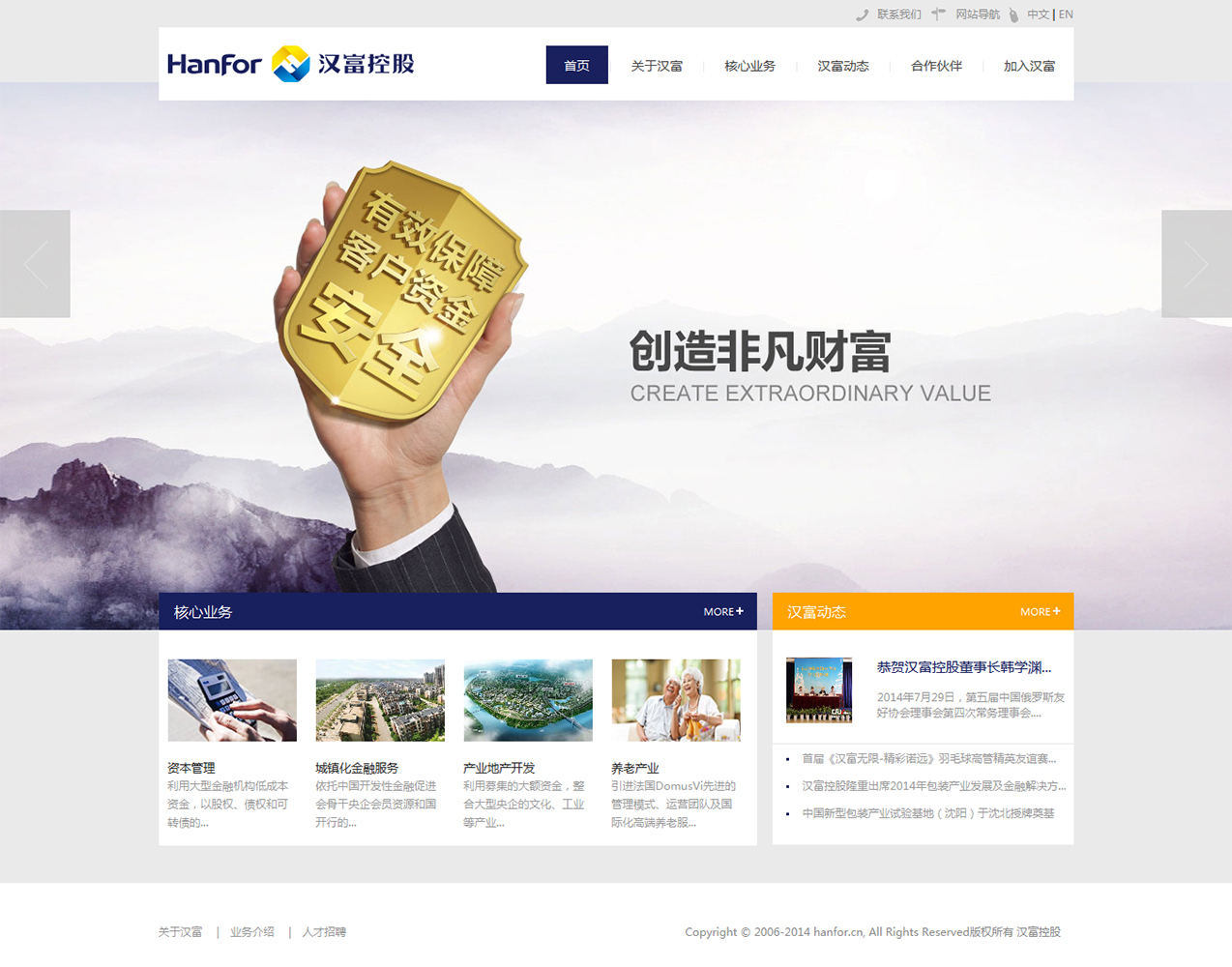 ‘漢富控股’網(wǎng)站設(shè)計(jì)案例展示，來源：北京一網(wǎng)天行科技有限公司，一網(wǎng)天行網(wǎng)站建設(shè)公司，企業(yè)網(wǎng)站建設(shè)案例，北京網(wǎng)站建設(shè)，北京網(wǎng)站制作，北京網(wǎng)站設(shè)計(jì)。