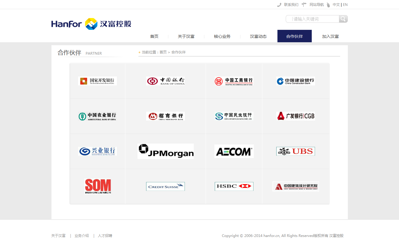 ‘漢富控股’網(wǎng)站設(shè)計(jì)案例展示，來源：北京一網(wǎng)天行科技有限公司，一網(wǎng)天行網(wǎng)站建設(shè)公司，企業(yè)網(wǎng)站建設(shè)案例，北京網(wǎng)站建設(shè)，北京網(wǎng)站制作，北京網(wǎng)站設(shè)計(jì)。