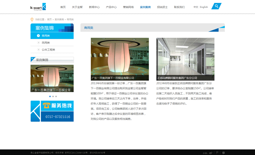 ‘佛山金智節(jié)能膜有限公司簡介’網(wǎng)站設(shè)計(jì)案例展示，來源：北京一網(wǎng)天行科技有限公司，一網(wǎng)天行網(wǎng)站建設(shè)公司，企業(yè)網(wǎng)站建設(shè)案例，北京網(wǎng)站建設(shè)，北京網(wǎng)站制作，北京網(wǎng)站設(shè)計(jì)。