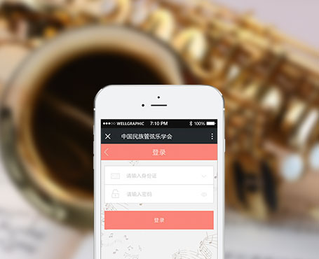 中國(guó)民族管弦樂(lè)學(xué)會(huì)-微信考試證書平臺(tái)