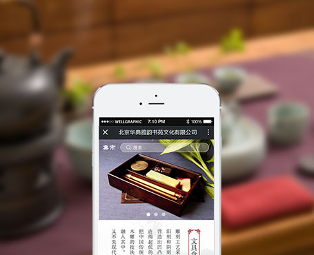 華典雅韻-國學(xué)電商微信平臺(tái)|一網(wǎng)天行-網(wǎng)站建設(shè)小程序APP系統(tǒng)軟件開發(fā)公司