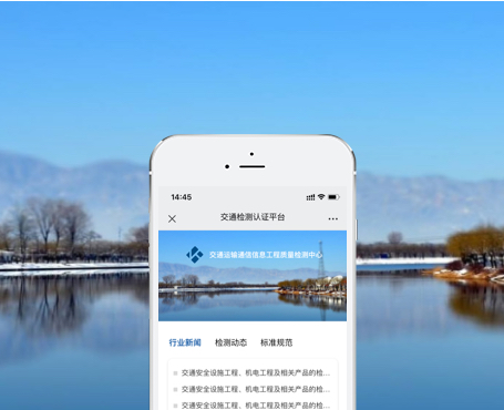交通運(yùn)輸通信信息工程-質(zhì)量檢測(cè)認(rèn)證微信平臺(tái)|一網(wǎng)天行-網(wǎng)站建設(shè)小程序APP系統(tǒng)軟件開(kāi)發(fā)公司